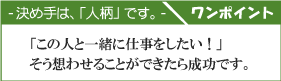 ワンポイント2